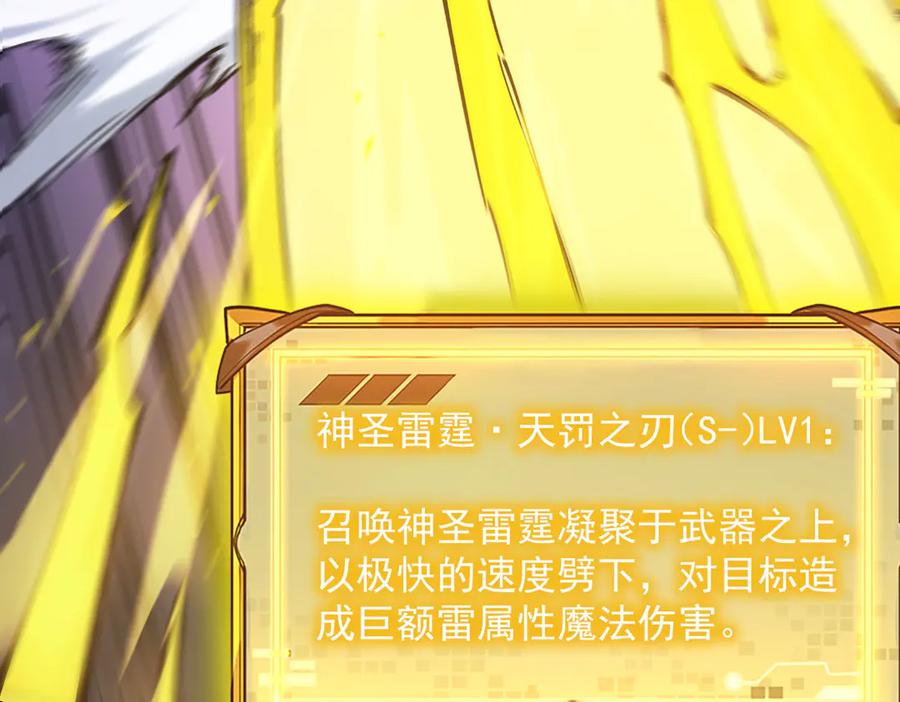 《SSS级超越常理的圣骑士》第74话 混沌炼狱阵 第150页