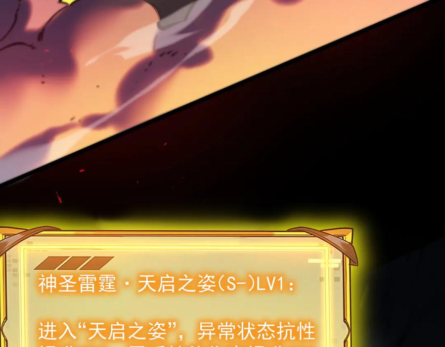 《SSS级超越常理的圣骑士》第74话 混沌炼狱阵 第140页