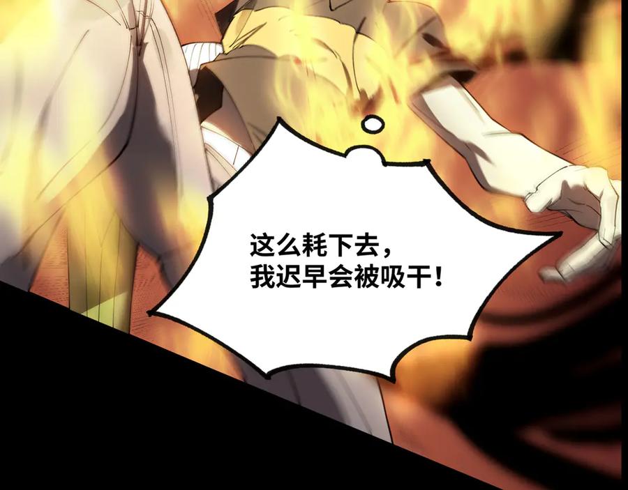 《SSS级超越常理的圣骑士》第74话 混沌炼狱阵 第190页