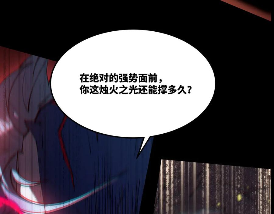 《SSS级超越常理的圣骑士》第74话 混沌炼狱阵 第191页