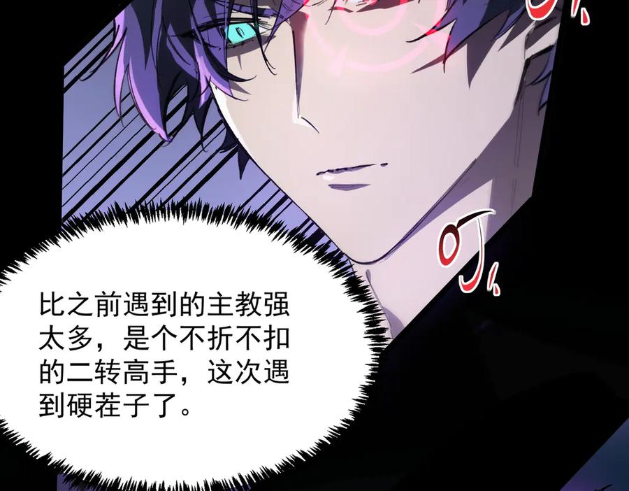 《SSS级超越常理的圣骑士》第74话 混沌炼狱阵 第167页