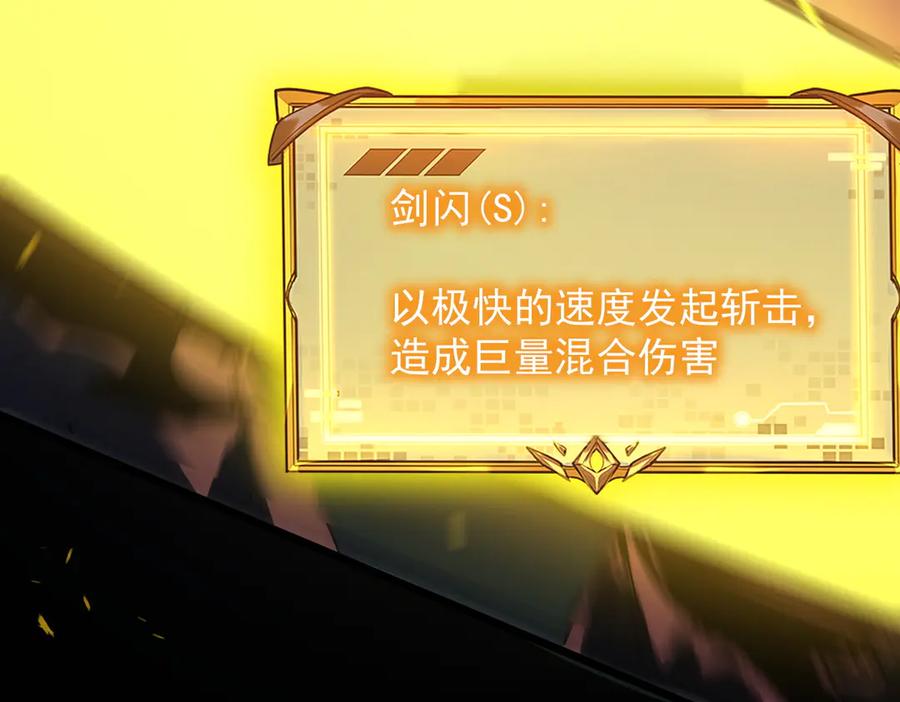 《SSS级超越常理的圣骑士》第74话 混沌炼狱阵 第143页