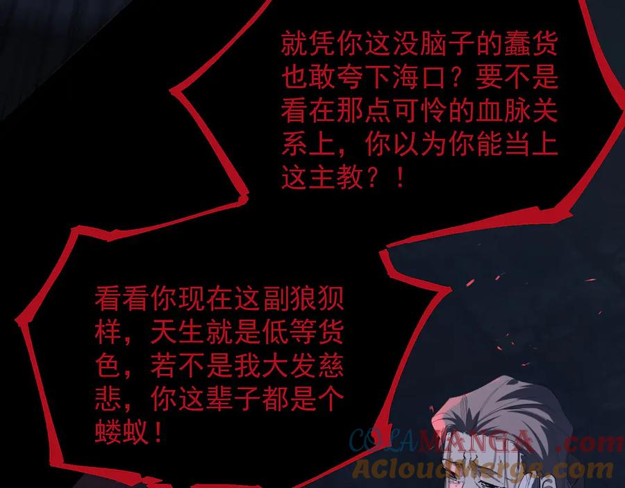 《SSS级超越常理的圣骑士》第74话 混沌炼狱阵 第157页