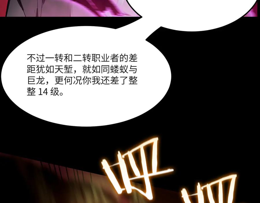 《SSS级超越常理的圣骑士》第74话 混沌炼狱阵 第188页