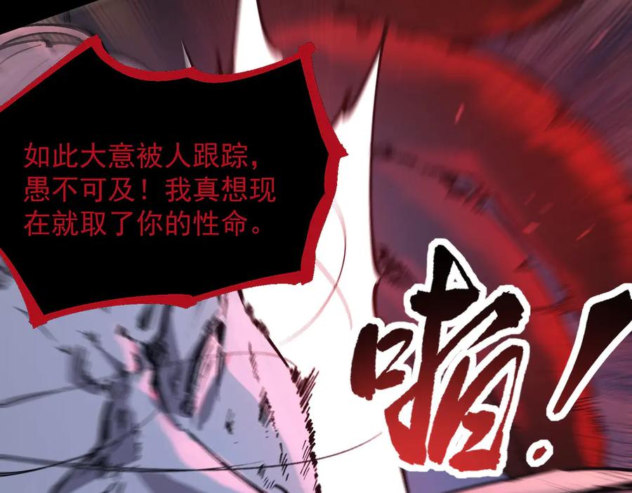《SSS级超越常理的圣骑士》第74话 混沌炼狱阵 第155页