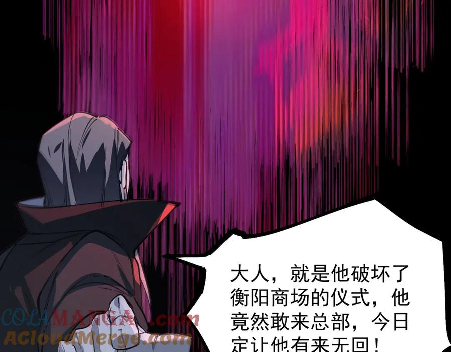 《SSS级超越常理的圣骑士》第74话 混沌炼狱阵 第153页