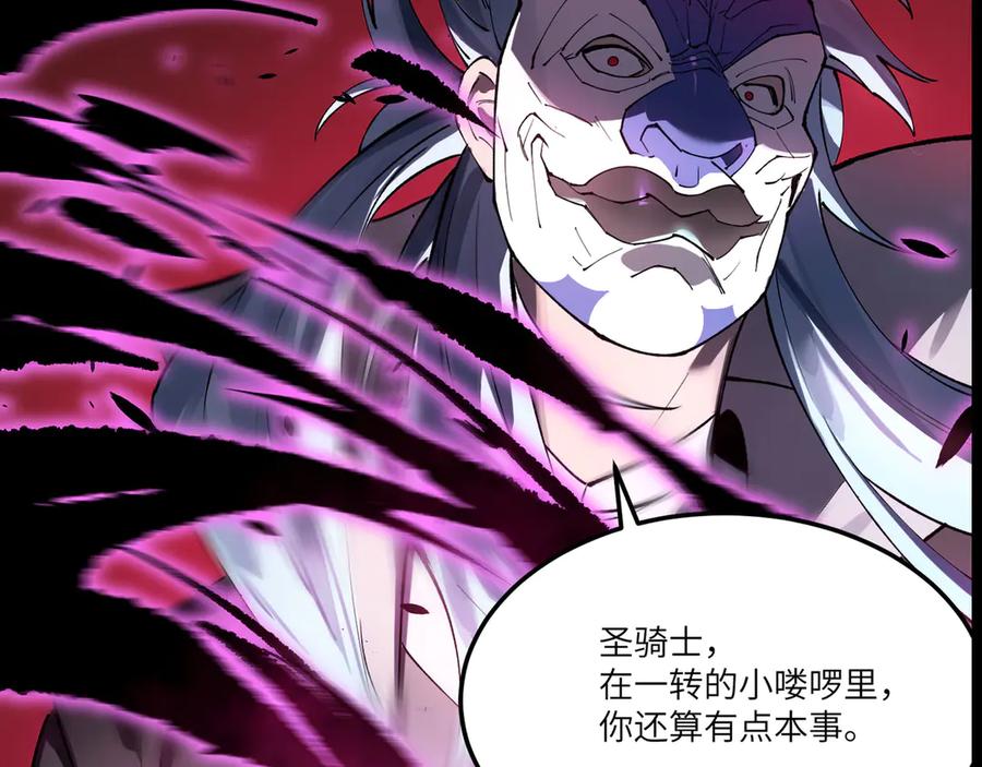 《SSS级超越常理的圣骑士》第74话 混沌炼狱阵 第187页