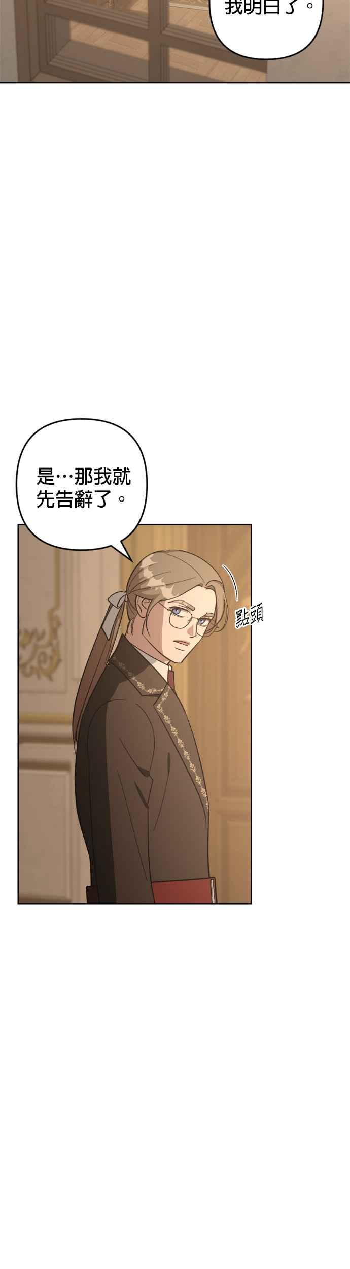 《皇帝倒转时光的理由》第79话 第14页