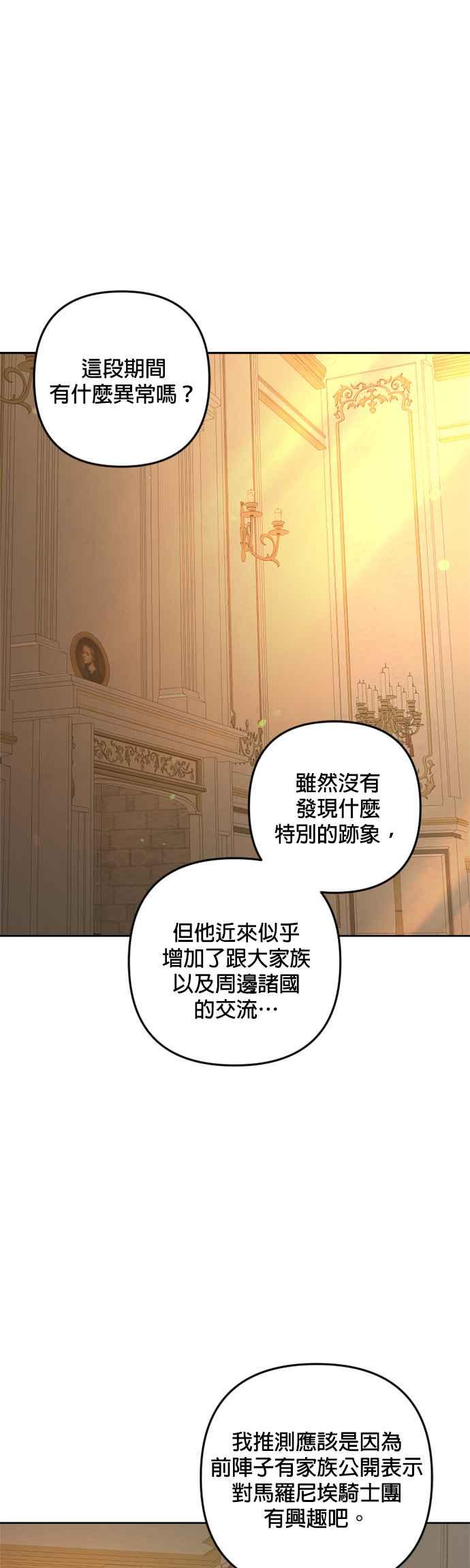 《皇帝倒转时光的理由》第79话 第17页