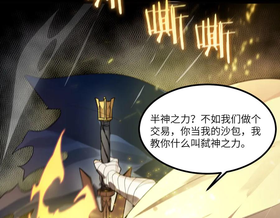 《SSS级超越常理的圣骑士》第77话 二转裁决者（下） 第148页