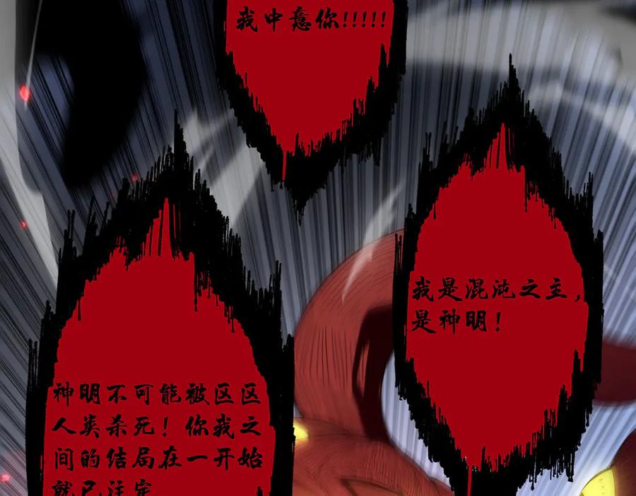《SSS级超越常理的圣骑士》第77话 二转裁决者（下） 第144页