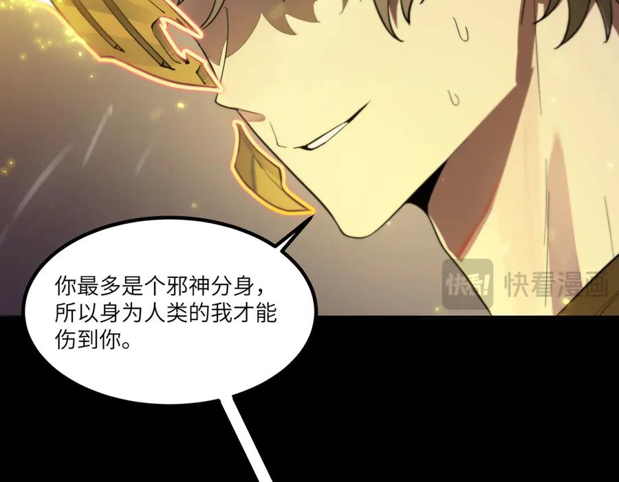 《SSS级超越常理的圣骑士》第77话 二转裁决者（下） 第152页
