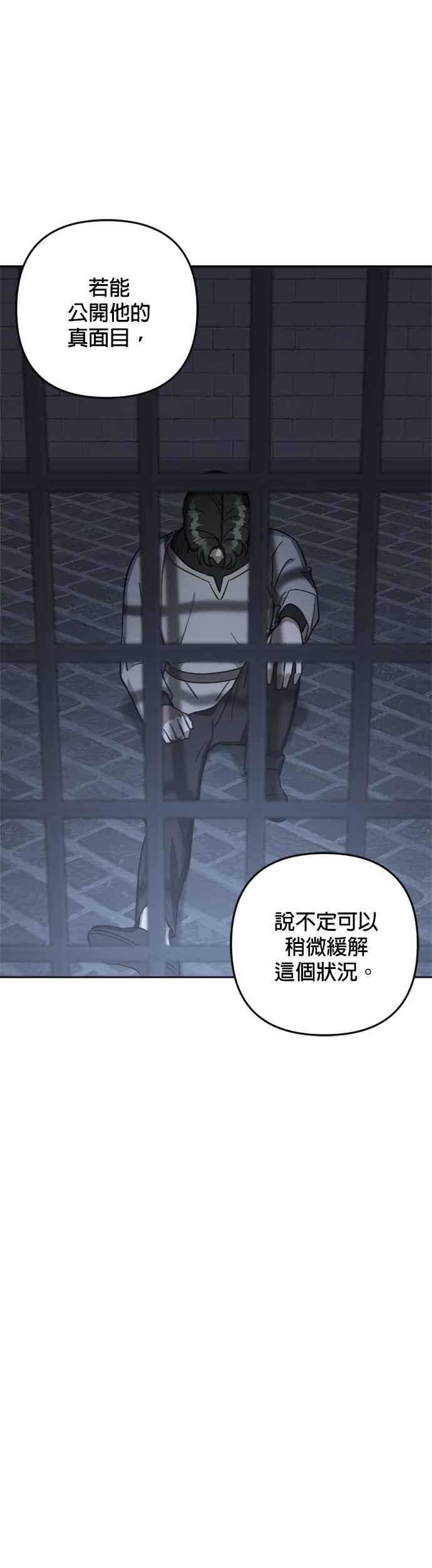 《皇帝倒转时光的理由》第79话 第11页