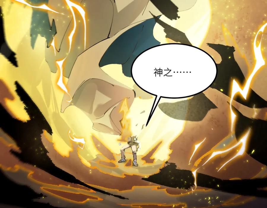 《SSS级超越常理的圣骑士》第77话 二转裁决者（下） 第162页