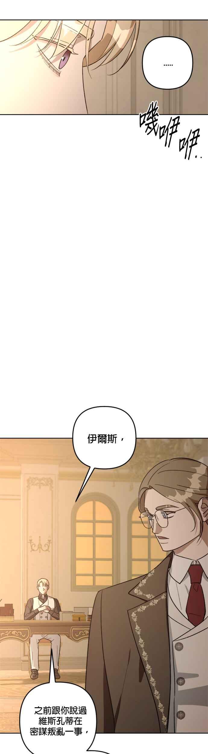 《皇帝倒转时光的理由》第79话 第15页