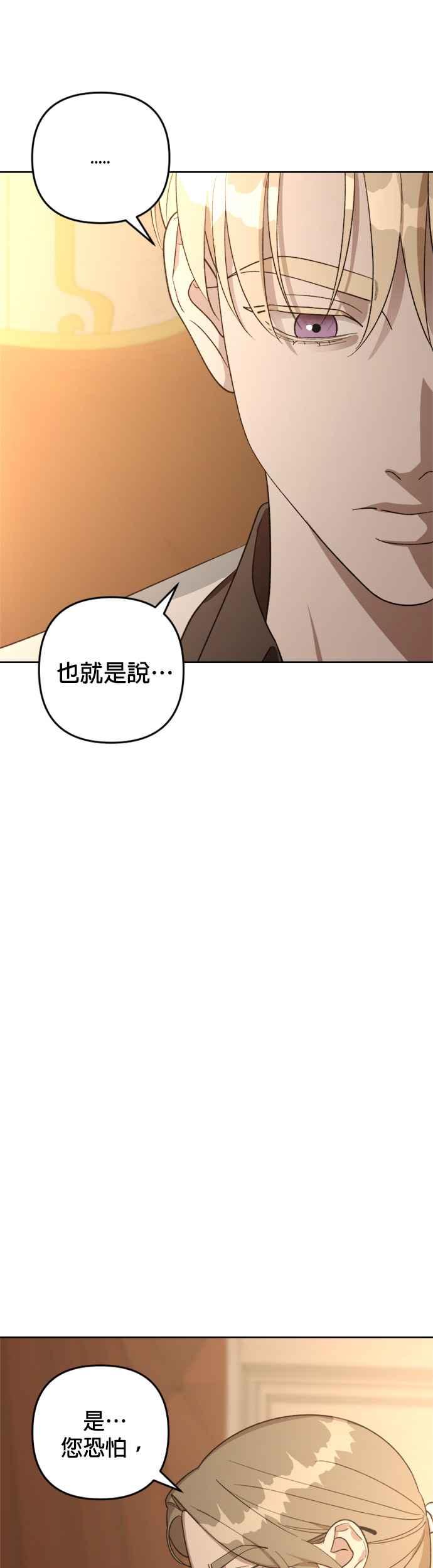 《皇帝倒转时光的理由》第79话 第12页