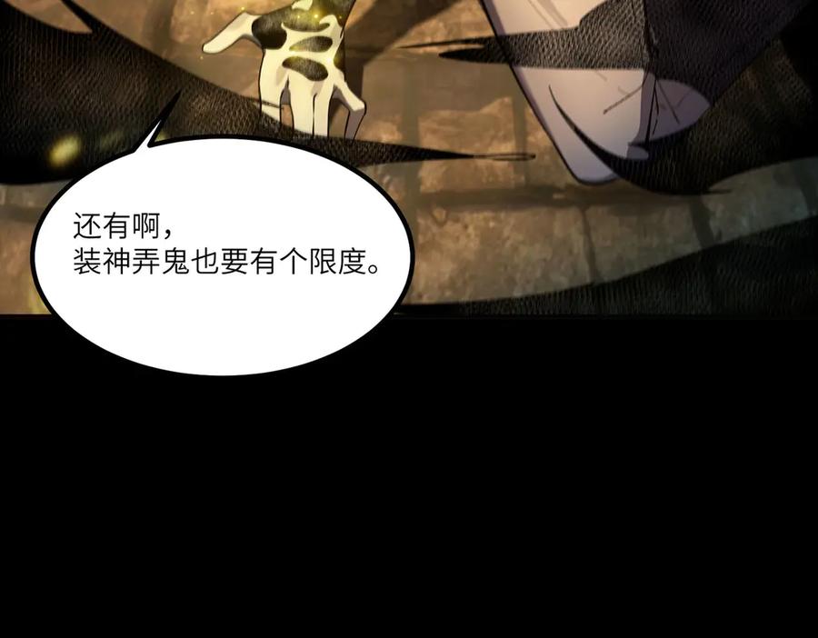 《SSS级超越常理的圣骑士》第77话 二转裁决者（下） 第150页