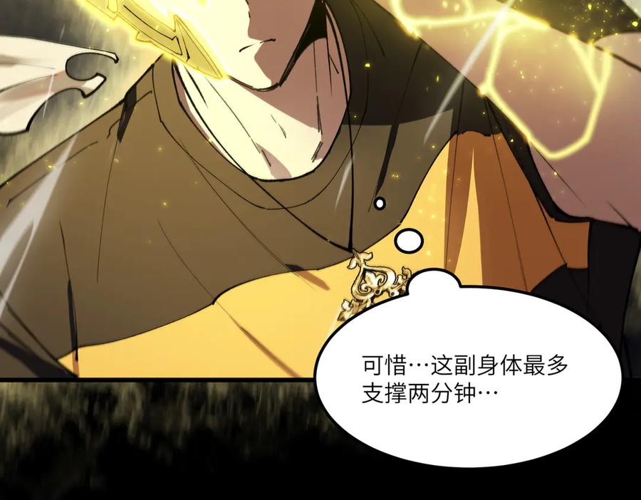 《SSS级超越常理的圣骑士》第77话 二转裁决者（下） 第158页