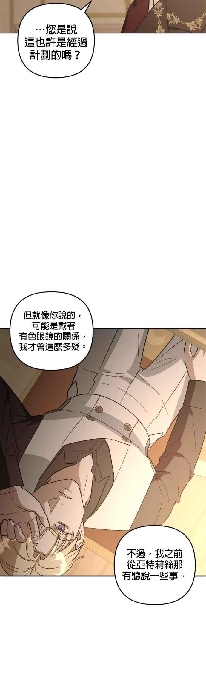 《皇帝倒转时光的理由》第79话 第20页