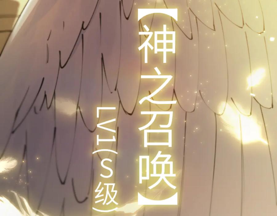 《SSS级超越常理的圣骑士》第77话 二转裁决者（下） 第170页