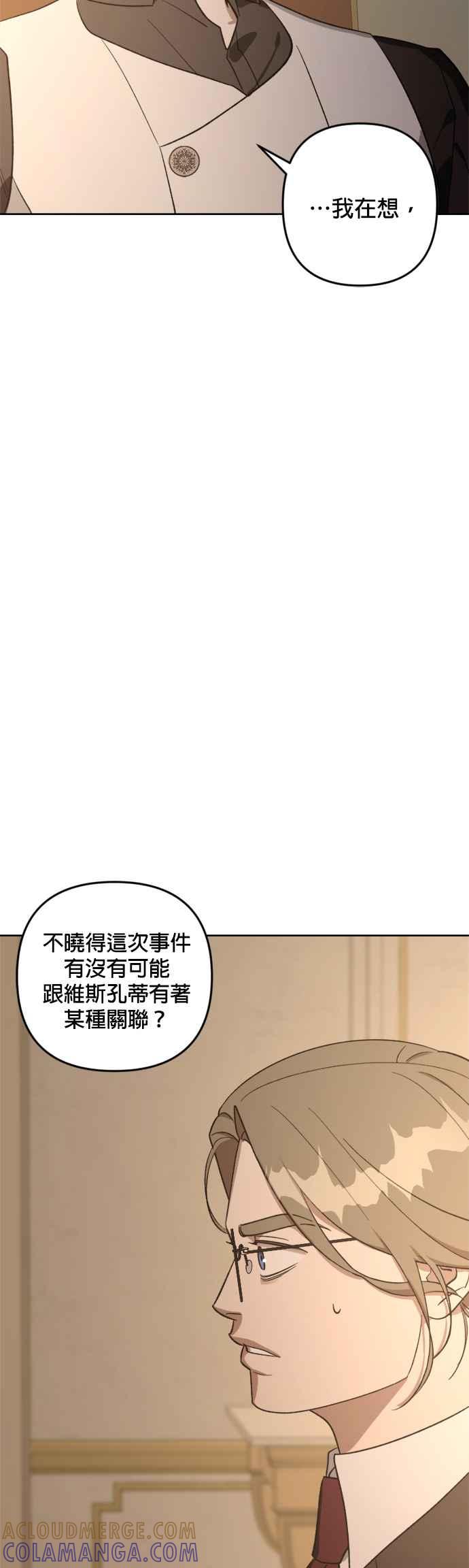 《皇帝倒转时光的理由》第79话 第19页