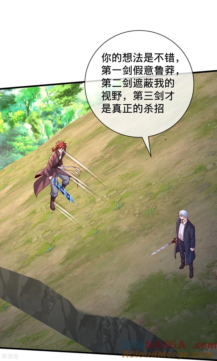《我是大仙尊》第789话 第29页