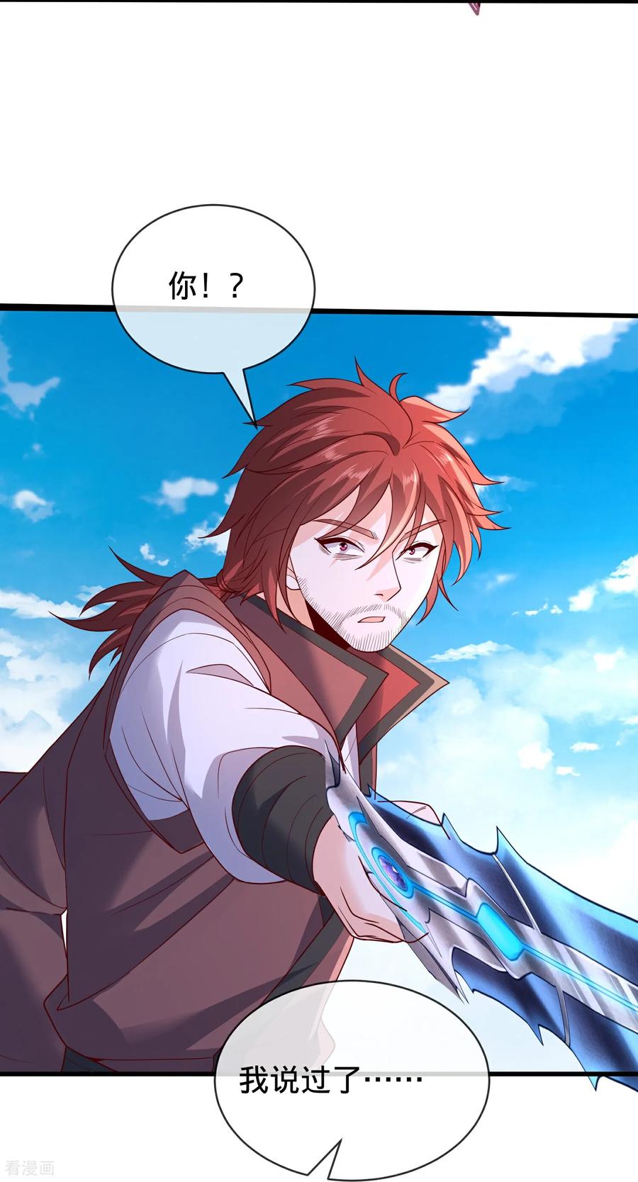 《我是大仙尊》第789话 第26页