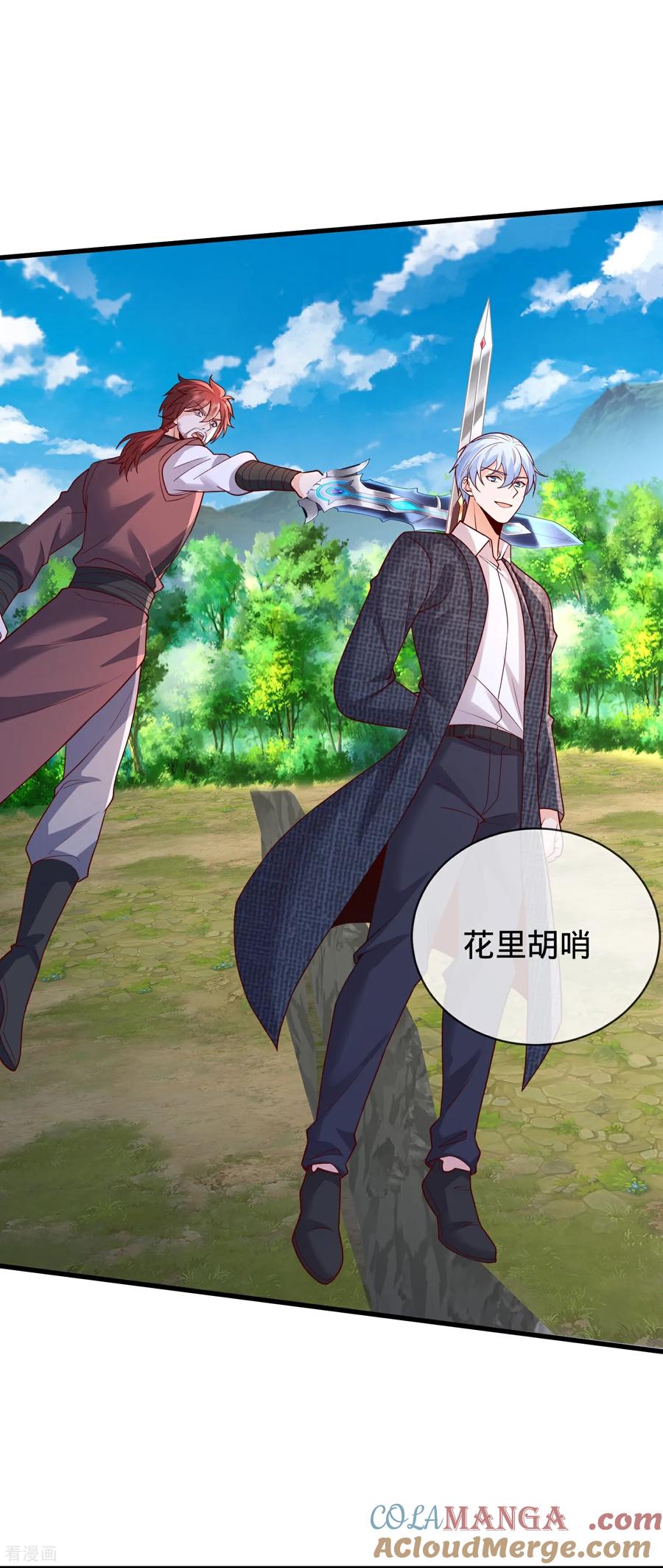 《我是大仙尊》第789话 第27页
