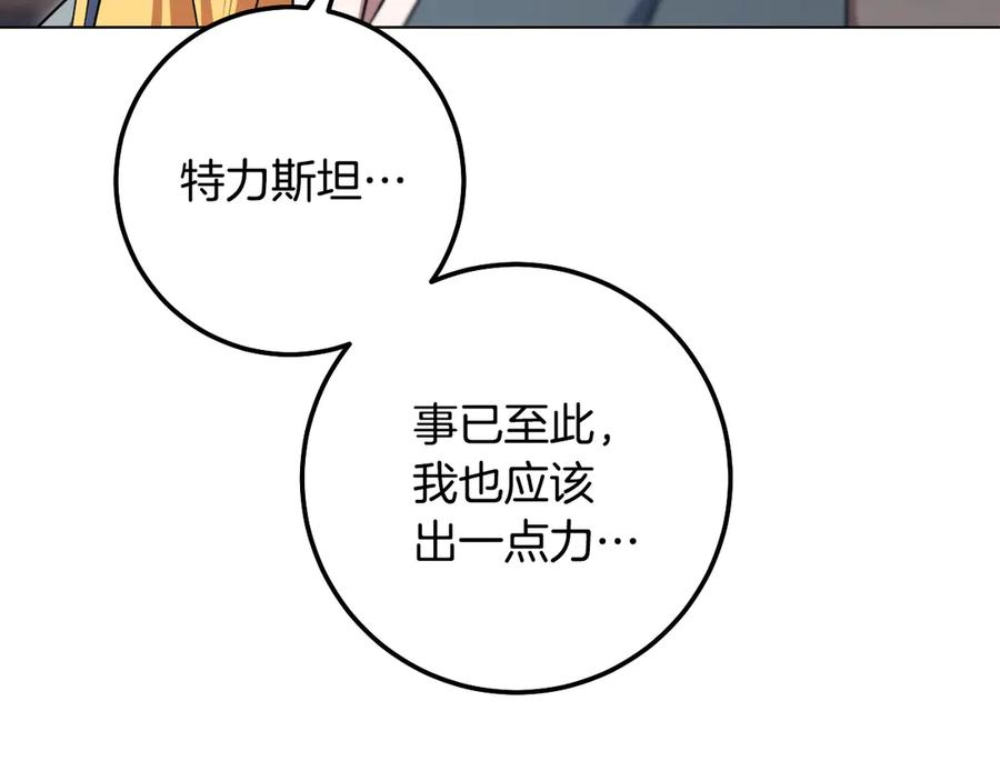 冒牌圣女等待离场 第79话 与魔兽决战 第143页