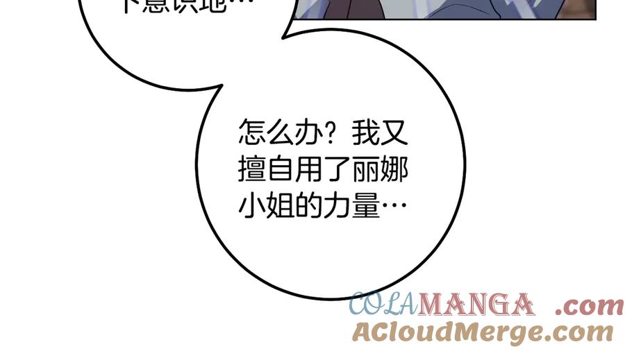 冒牌圣女等待离场 第79话 与魔兽决战 第133页