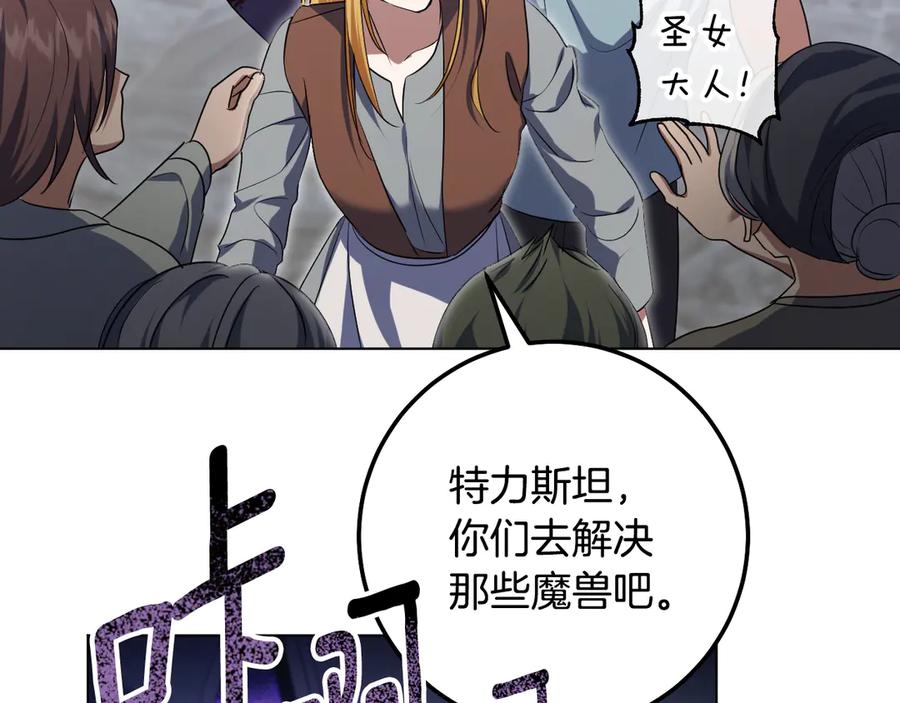 冒牌圣女等待离场 第79话 与魔兽决战 第146页