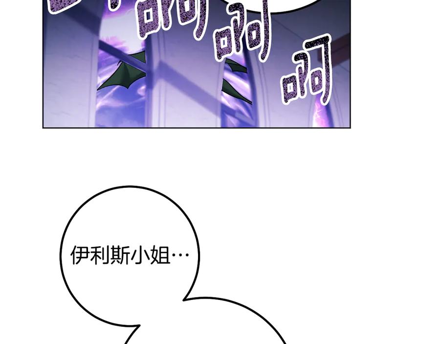 冒牌圣女等待离场 第79话 与魔兽决战 第147页