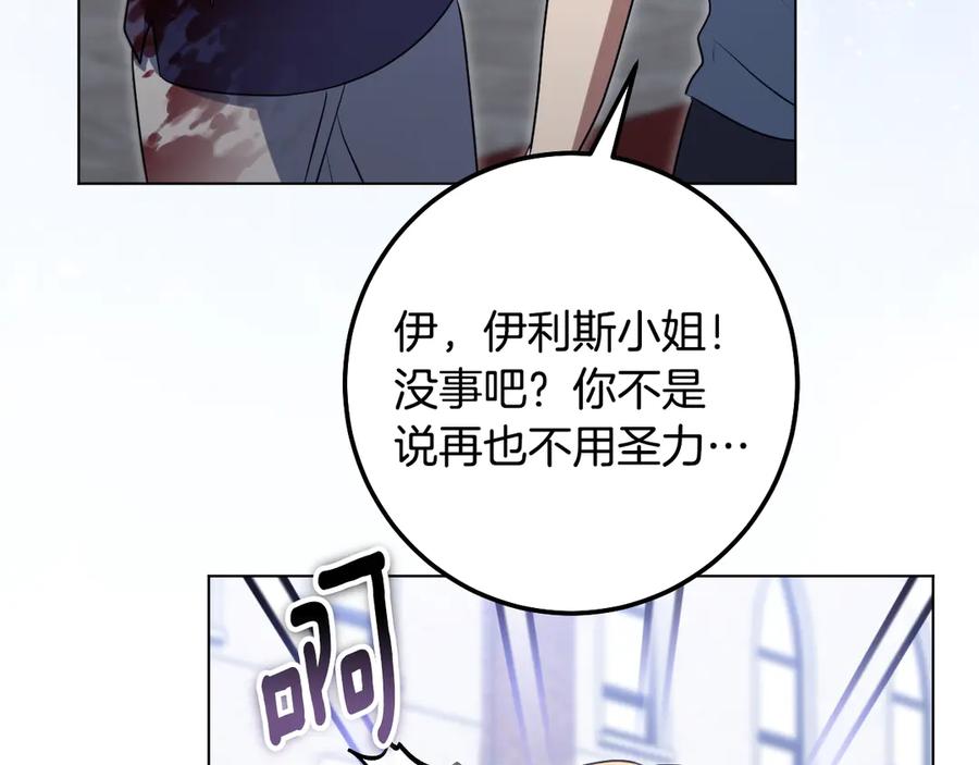 冒牌圣女等待离场 第79话 与魔兽决战 第131页