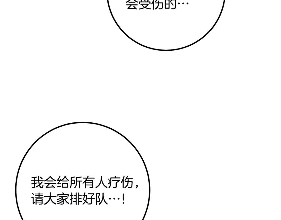 冒牌圣女等待离场 第79话 与魔兽决战 第163页