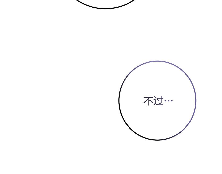 冒牌圣女等待离场 第79话 与魔兽决战 第150页