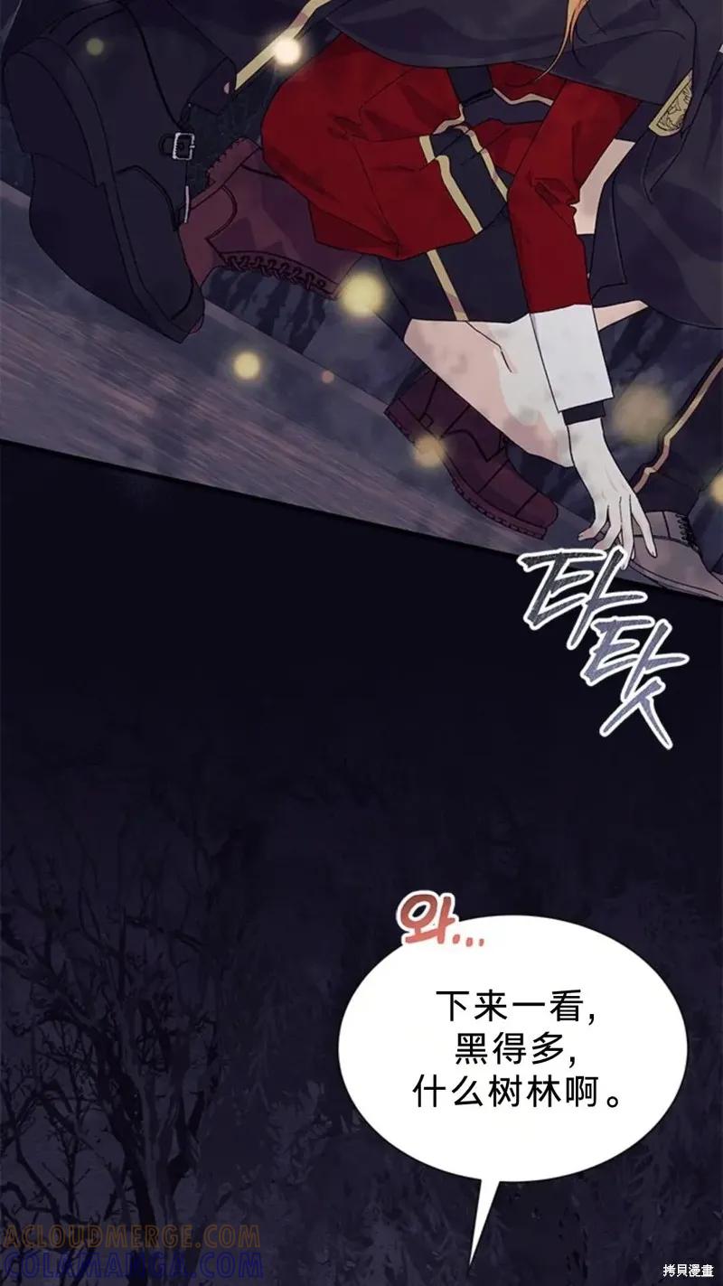《我不想当鹊桥》第81话 第70页