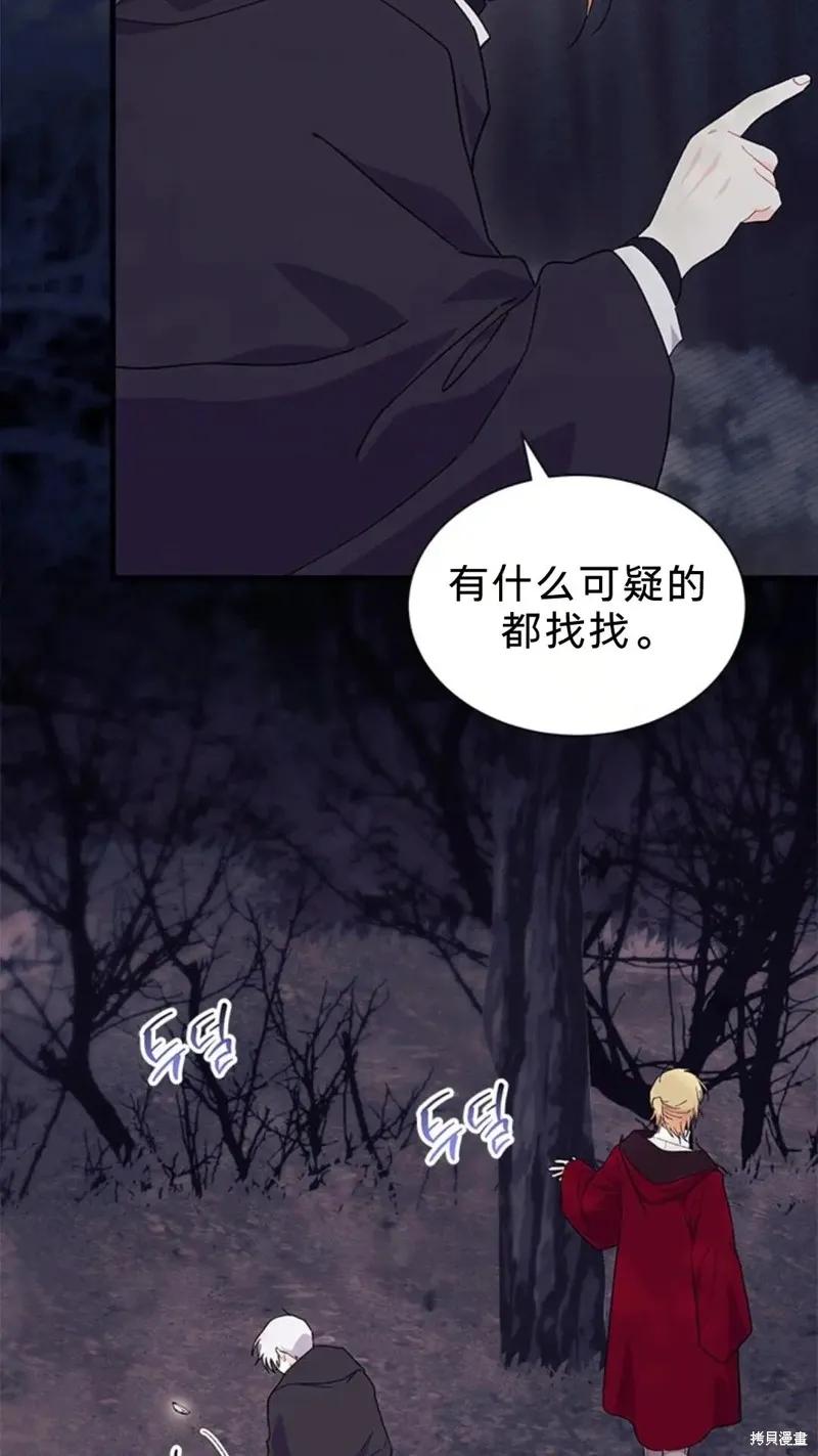 《我不想当鹊桥》第81话 第74页