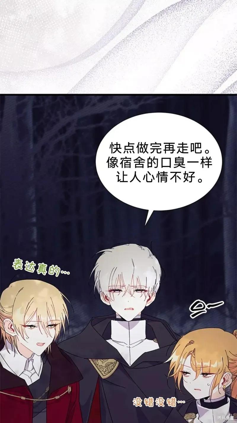《我不想当鹊桥》第81话 第72页