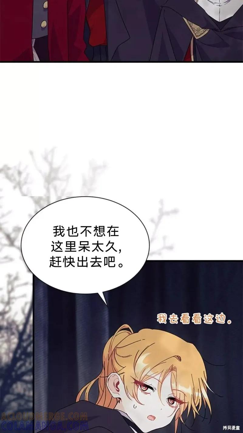 《我不想当鹊桥》第81话 第73页