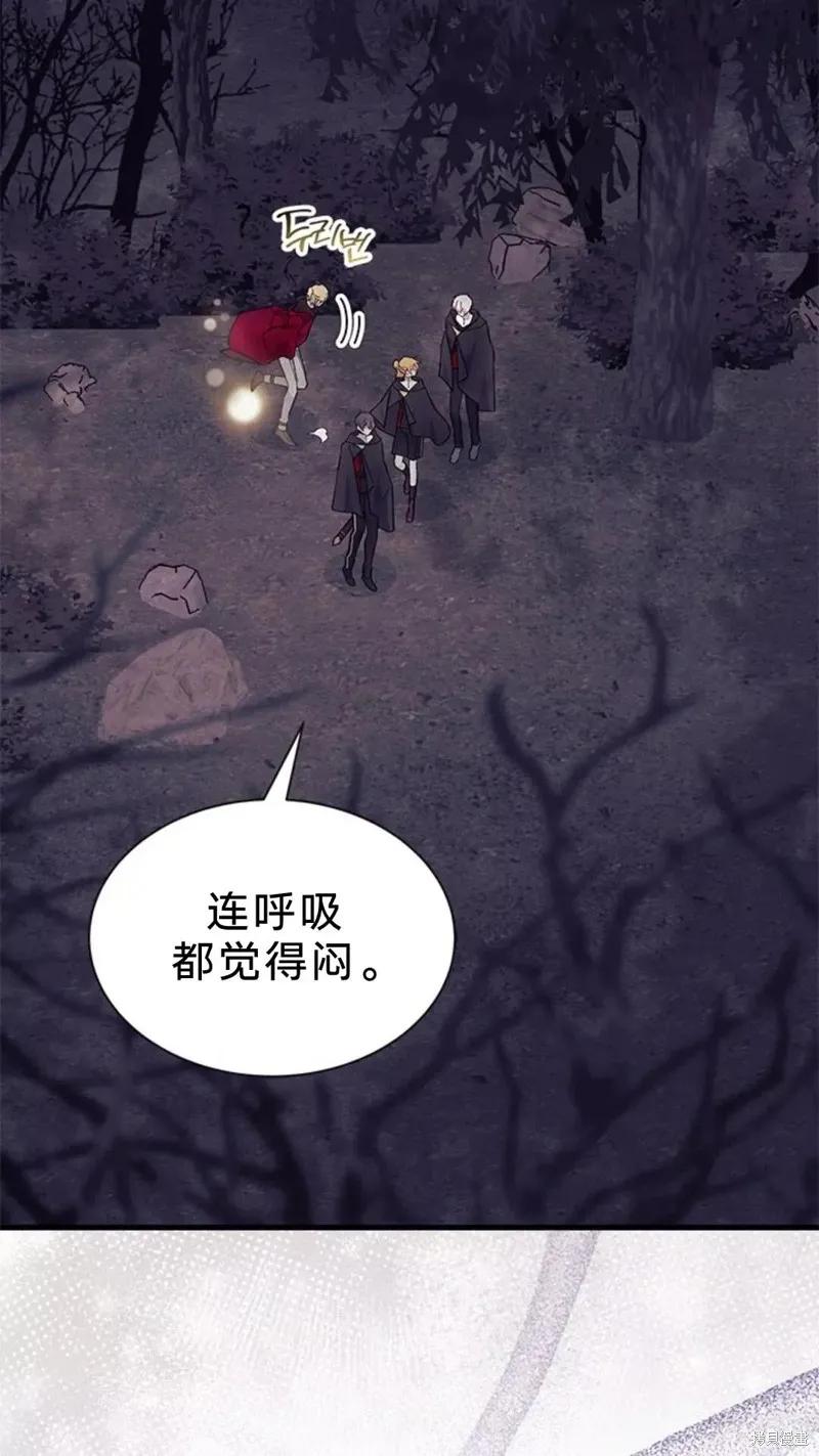 《我不想当鹊桥》第81话 第71页