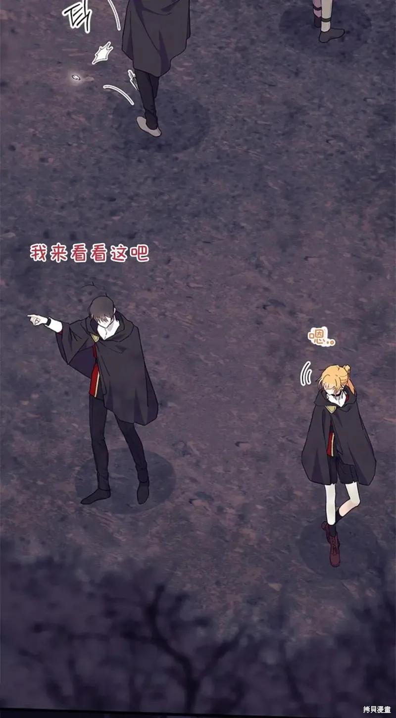 《我不想当鹊桥》第81话 第75页