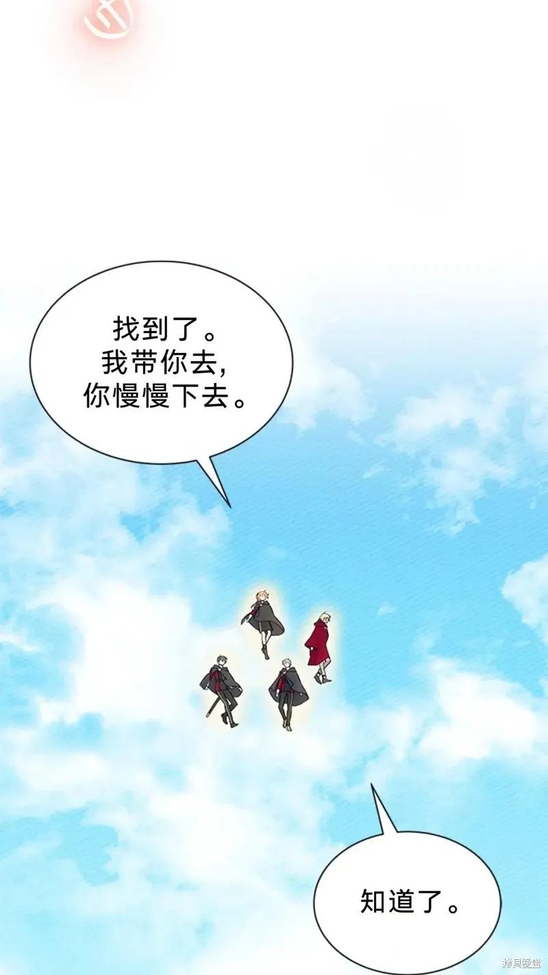 《我不想当鹊桥》第81话 第68页