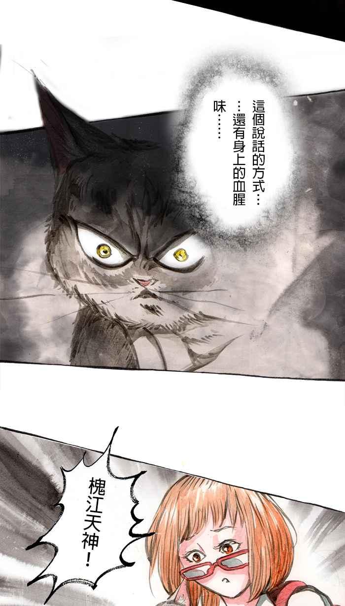 猫剑客 [第76话] 折翼天使 拾玖，卦象门之密 第32页