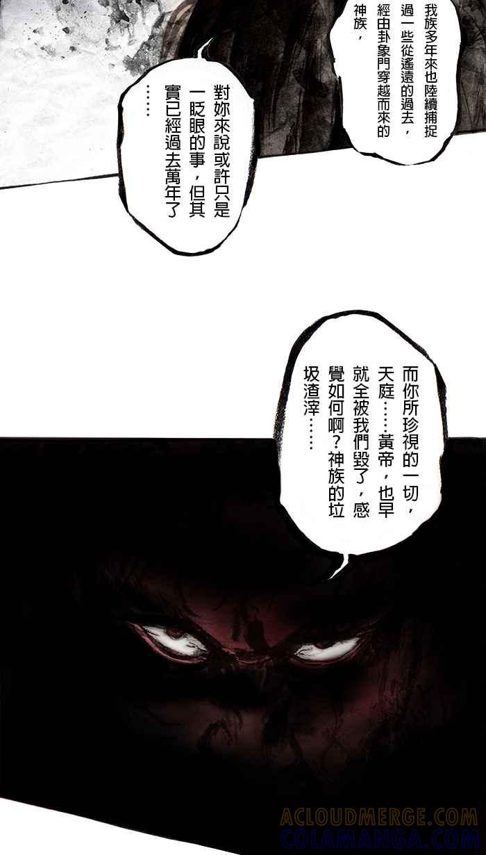 猫剑客 [第76话] 折翼天使 拾玖，卦象门之密 第31页