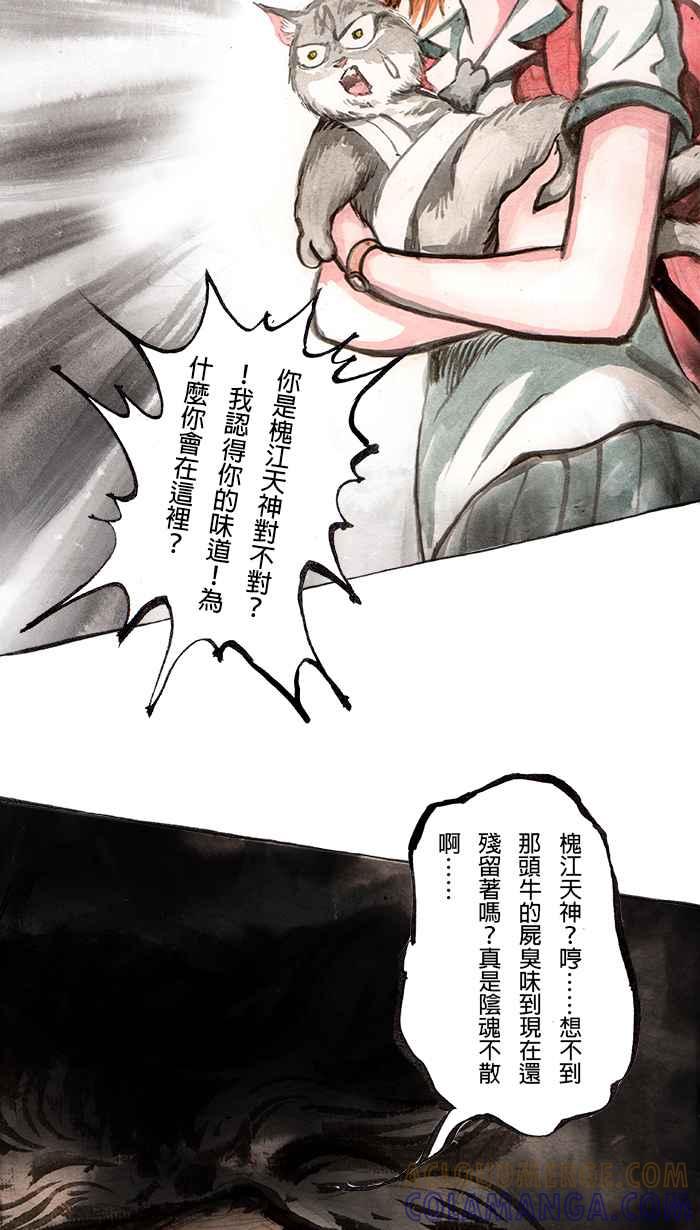 猫剑客 [第76话] 折翼天使 拾玖，卦象门之密 第33页