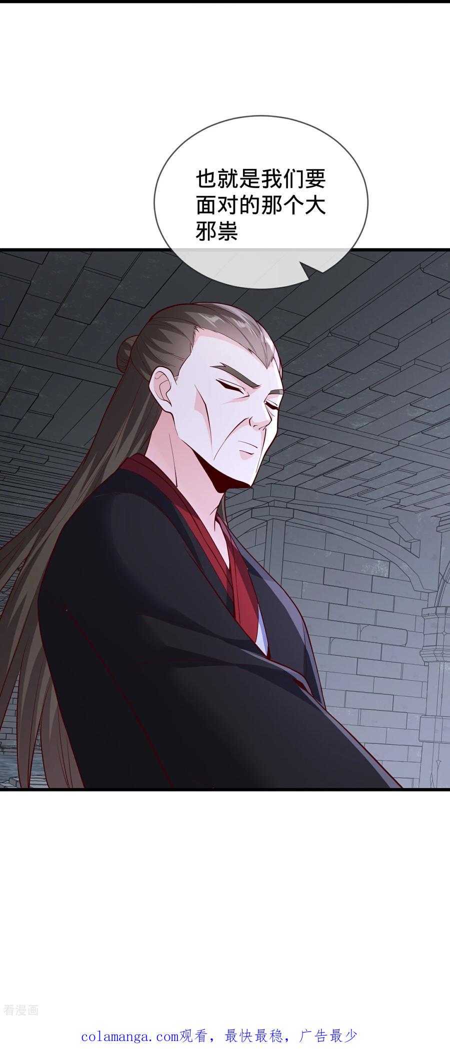 《我是大仙尊》第828话 第32页