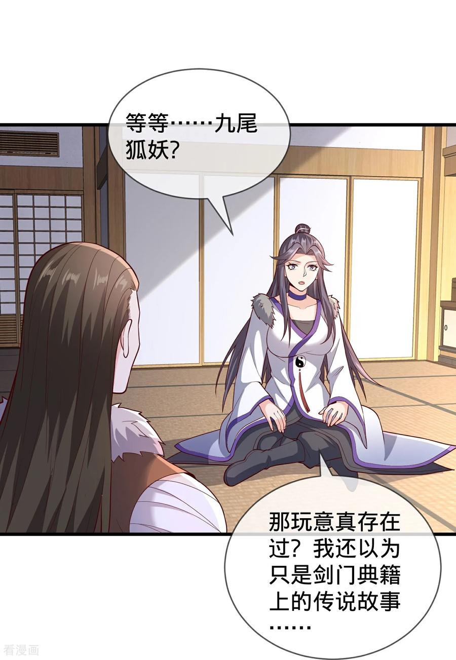 《我是大仙尊》第828话 第28页