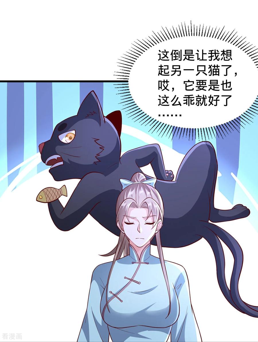 《我是大仙尊》第828话 第4页