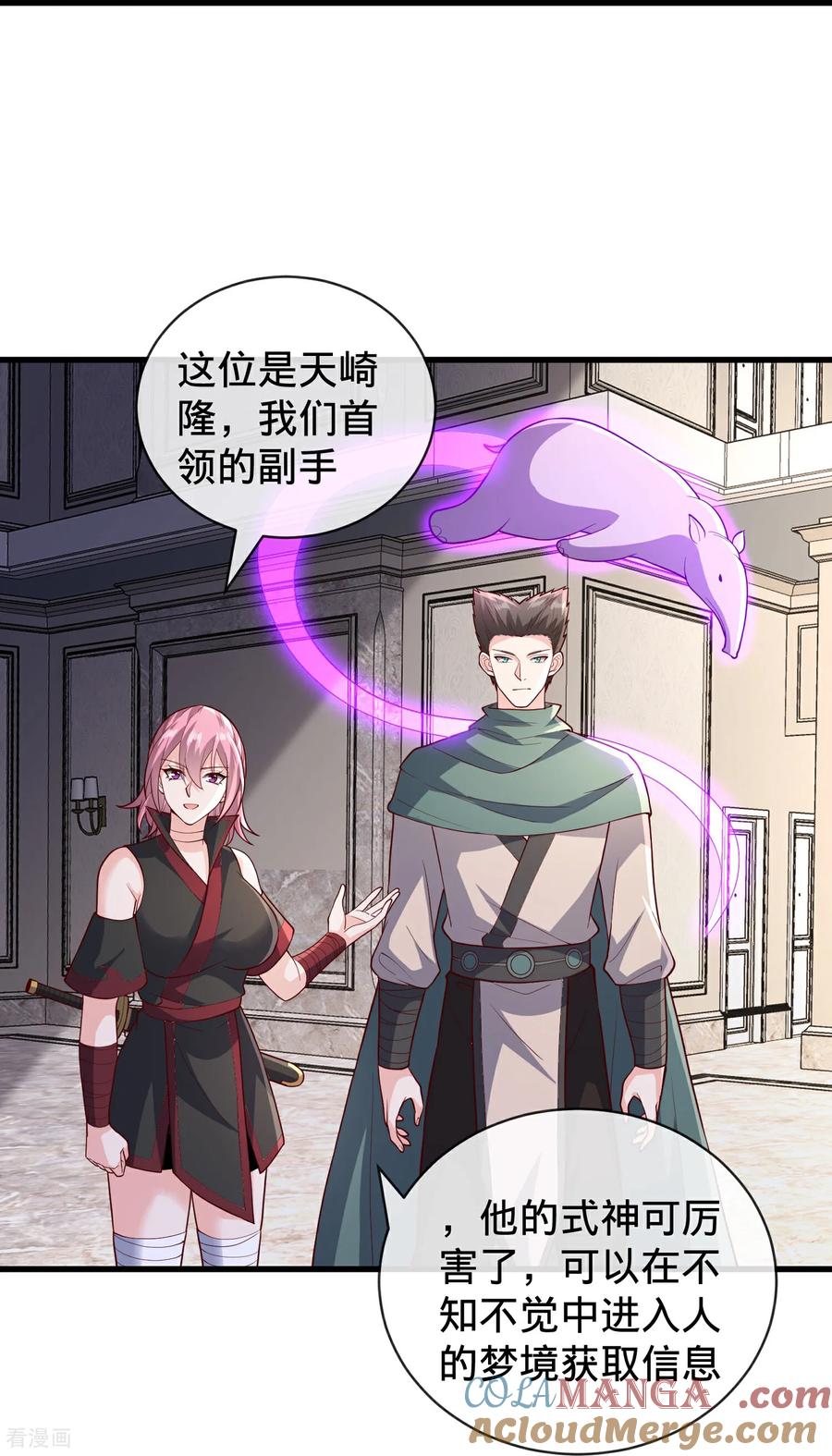 《我是大仙尊》第828话 第11页