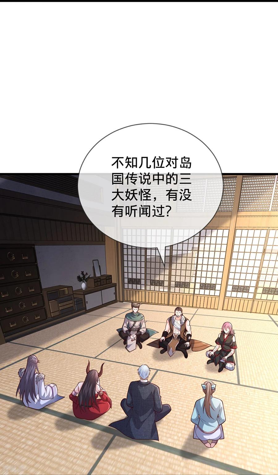 《我是大仙尊》第828话 第24页